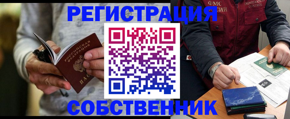 прописка в квартире в Хабаровском крае