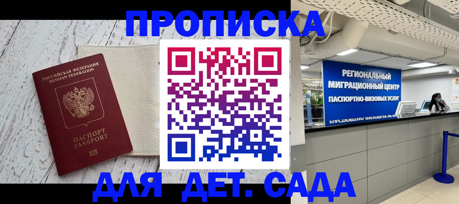 прописка для работы в Хабаровском крае